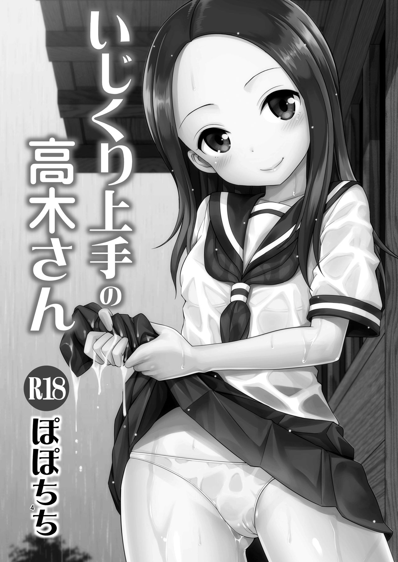 [Popochichi (Yahiro Pochi)] Ijikuri Jouzu no Takagi-san (Karakai Jouzu no Takagi-san) [English] {Hennojin} [De_03.png